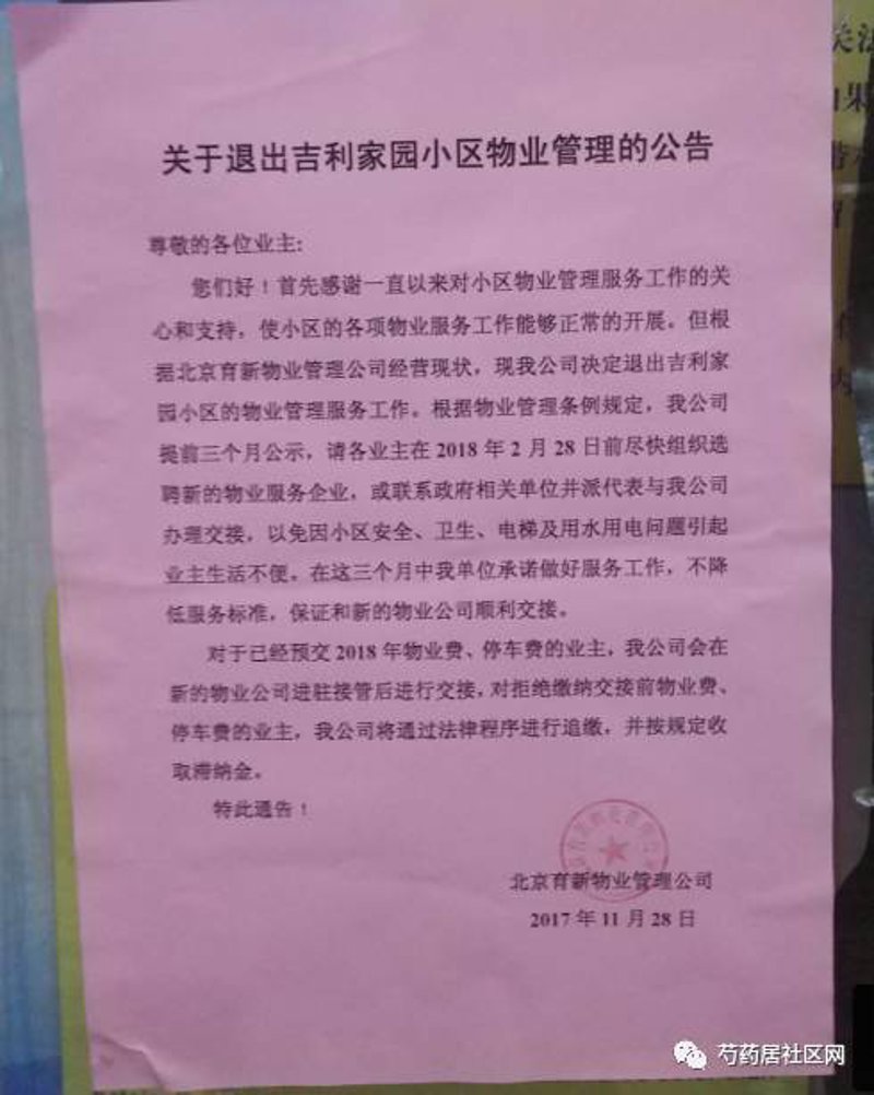 小区公告