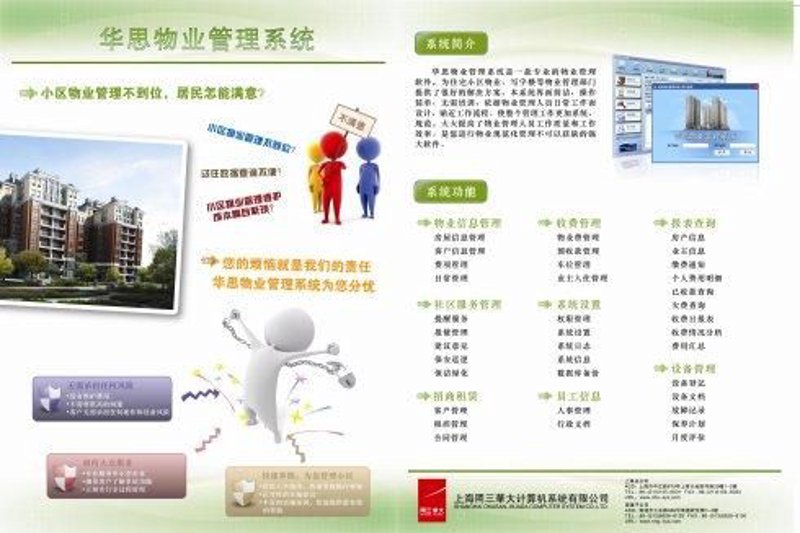 智慧社区:科技让生活更美好
