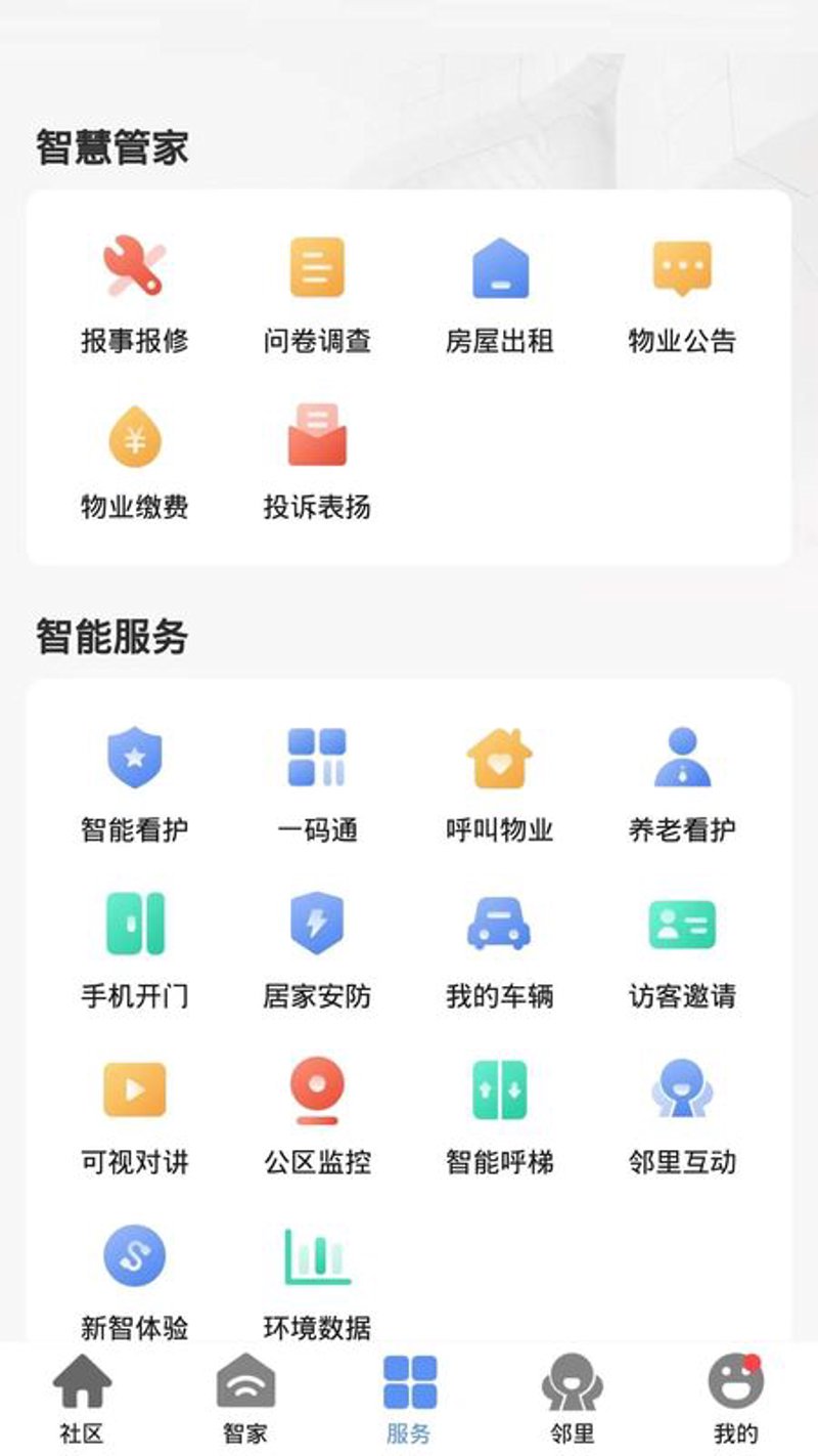 业主端