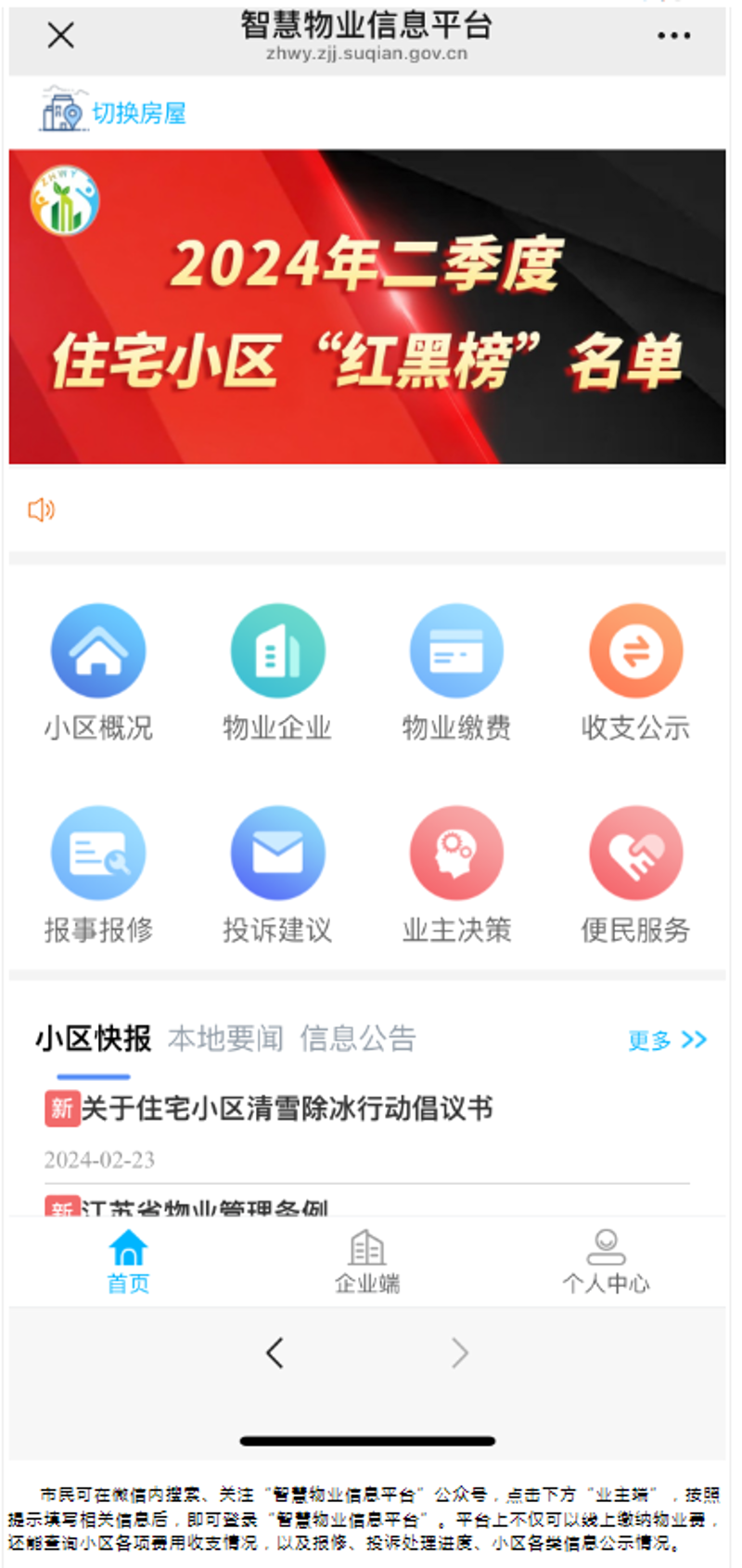 物业缴费新体验:数字化时代下的便捷生活